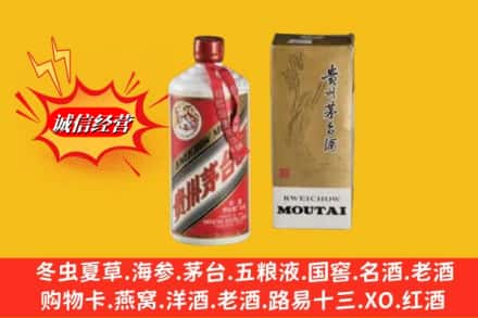 绍兴求购回收80年代茅台酒